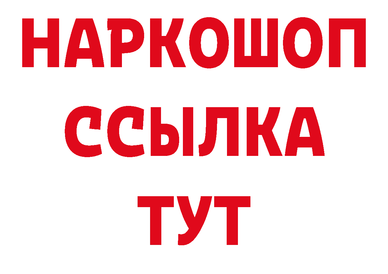 БУТИРАТ жидкий экстази ТОР нарко площадка гидра Макушино